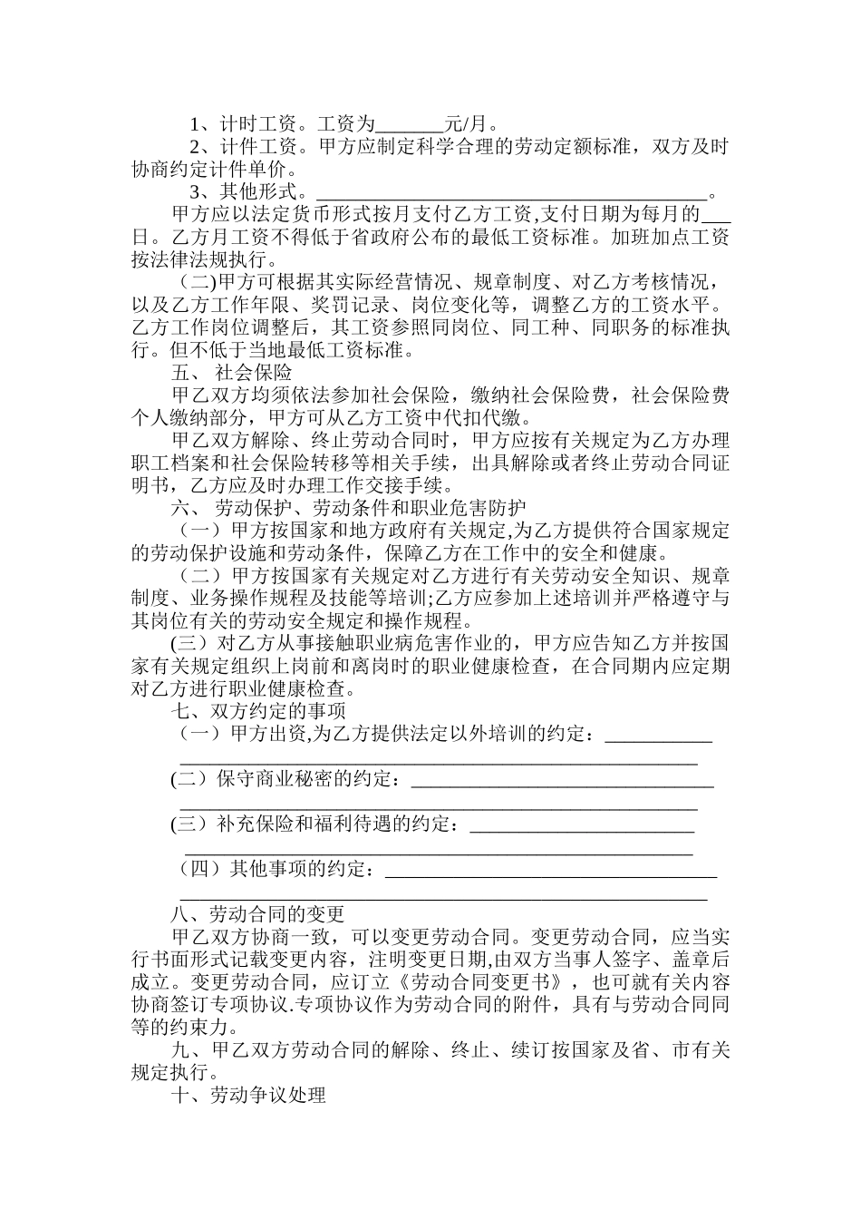 泉州市劳动合同范本_第2页