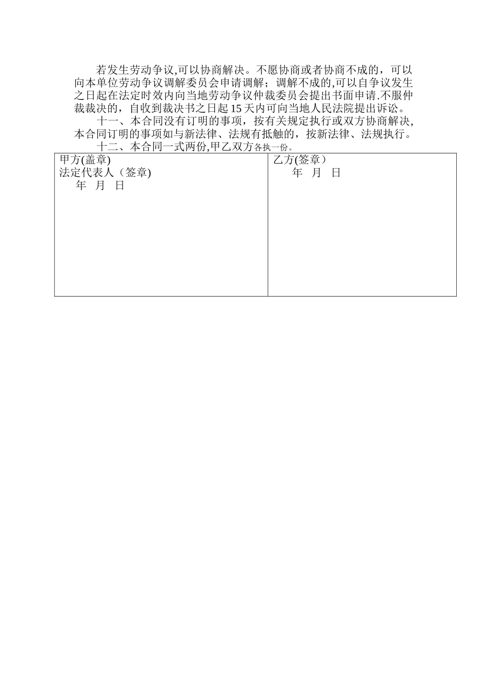 泉州市劳动合同范本_第3页