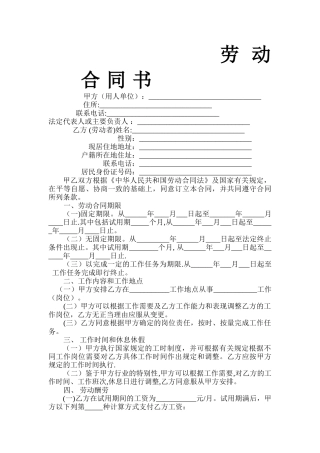 泉州市劳动合同范本