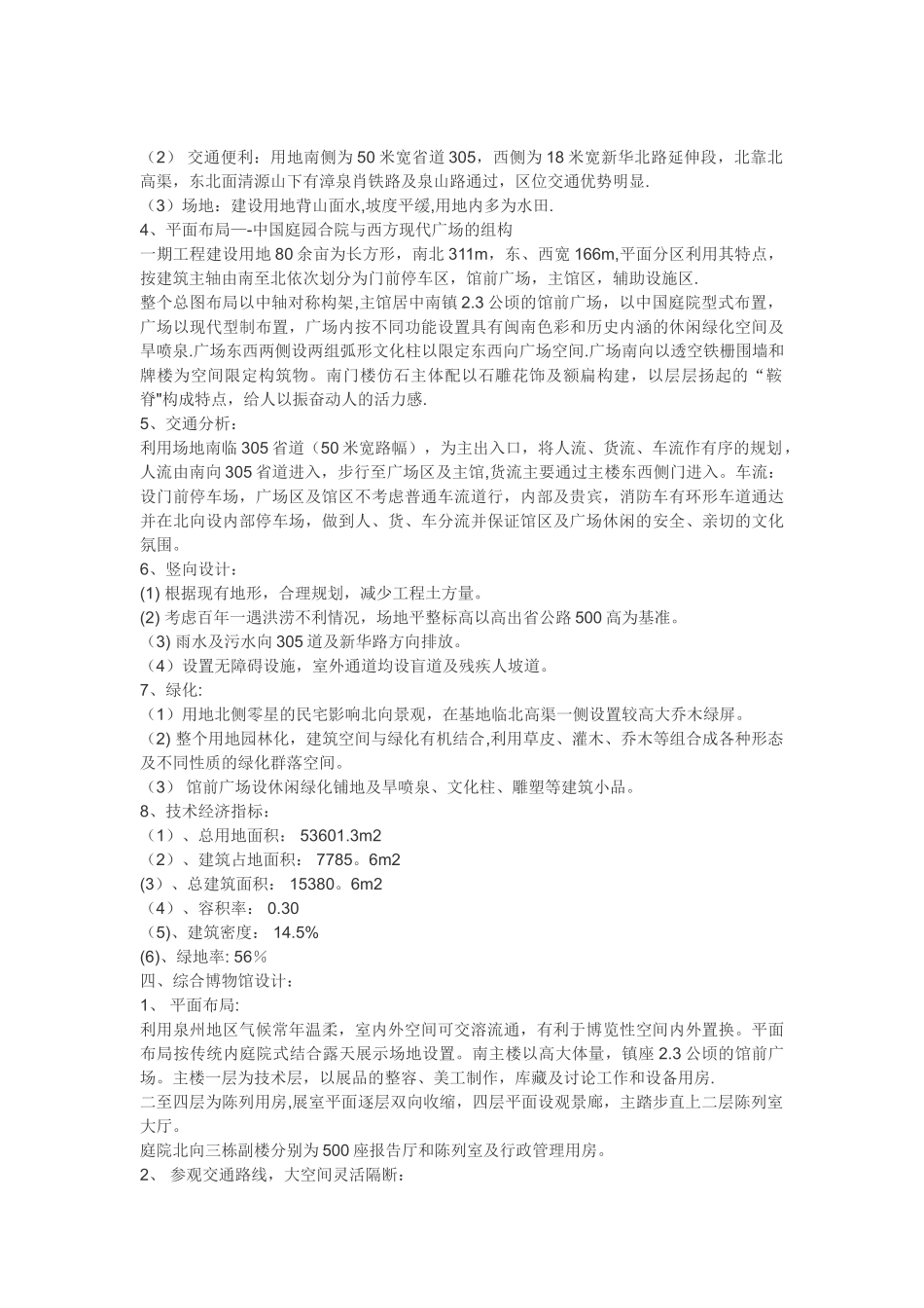 泉州市博物馆建筑设计方案说明_第2页