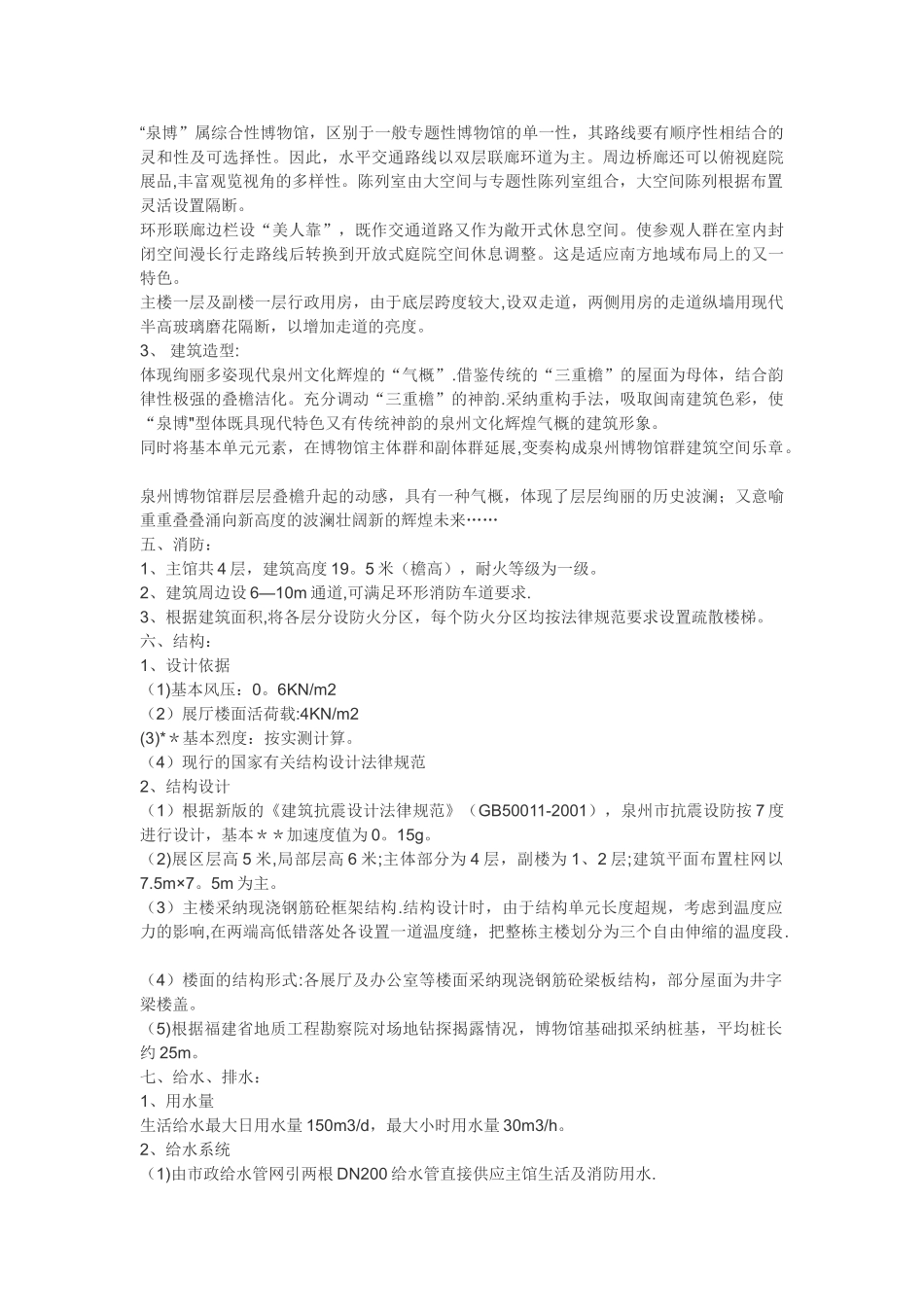 泉州市博物馆建筑设计方案说明_第3页