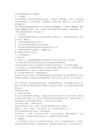 泉州市博物馆建筑设计方案说明