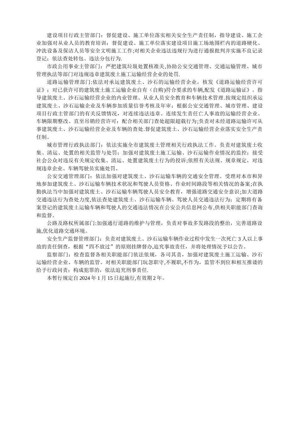 泉州市建筑废土、沙石运输管理暂行规定_第3页