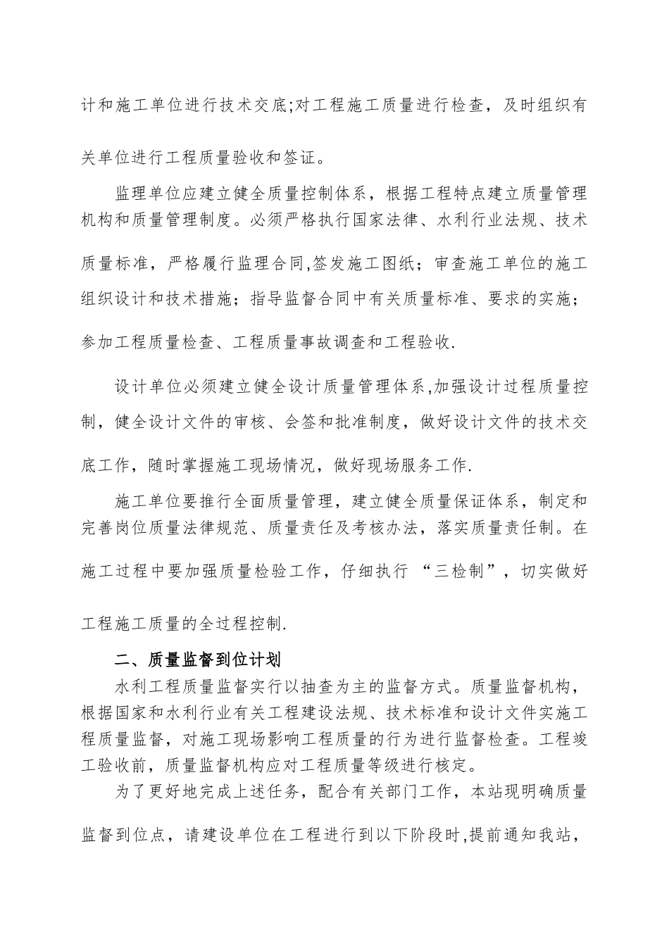 泉州市水利工程质量监督站质量监督计划_第2页