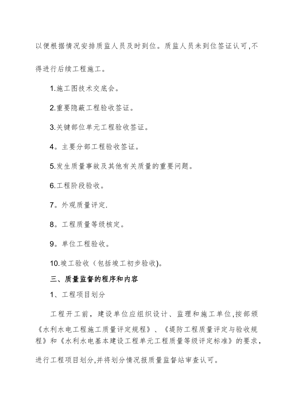 泉州市水利工程质量监督站质量监督计划_第3页
