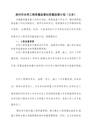泉州市水利工程质量监督站质量监督计划