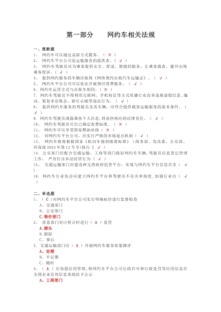 泉州市网约车驾驶员从业资格考试区域科目考试公开题库