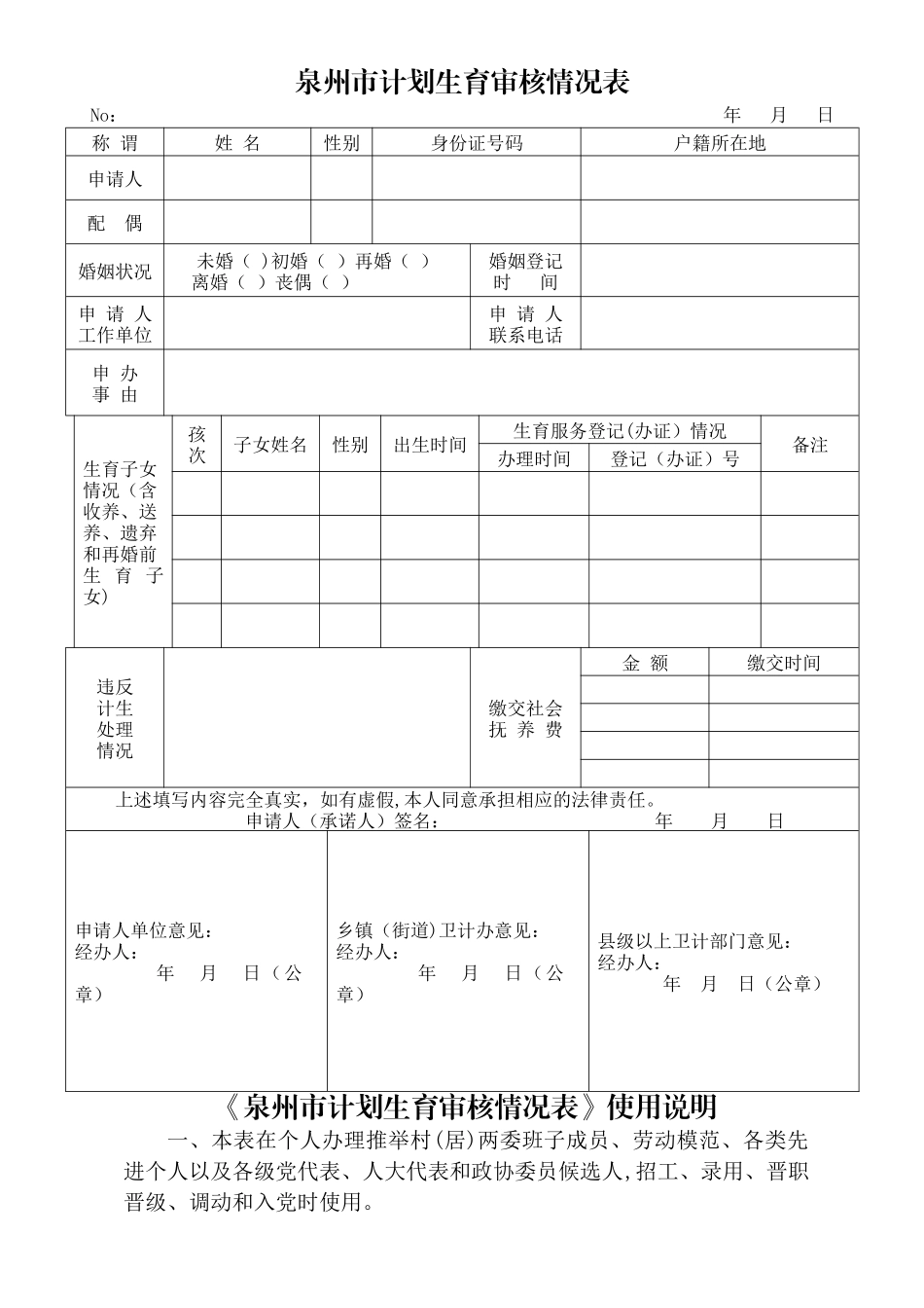 泉州市计划生育审核表_第1页