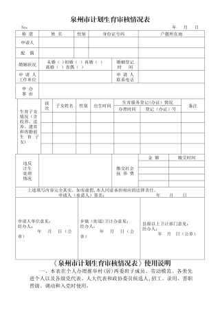 泉州市计划生育审核表