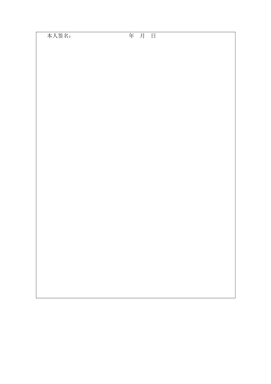 泉州师范学院中青年教师国外访学考核表_第2页