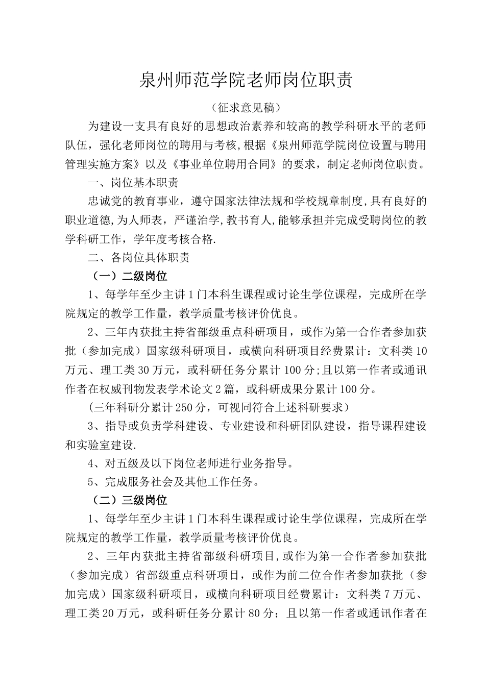 泉州师范学院教师岗位职责_第1页