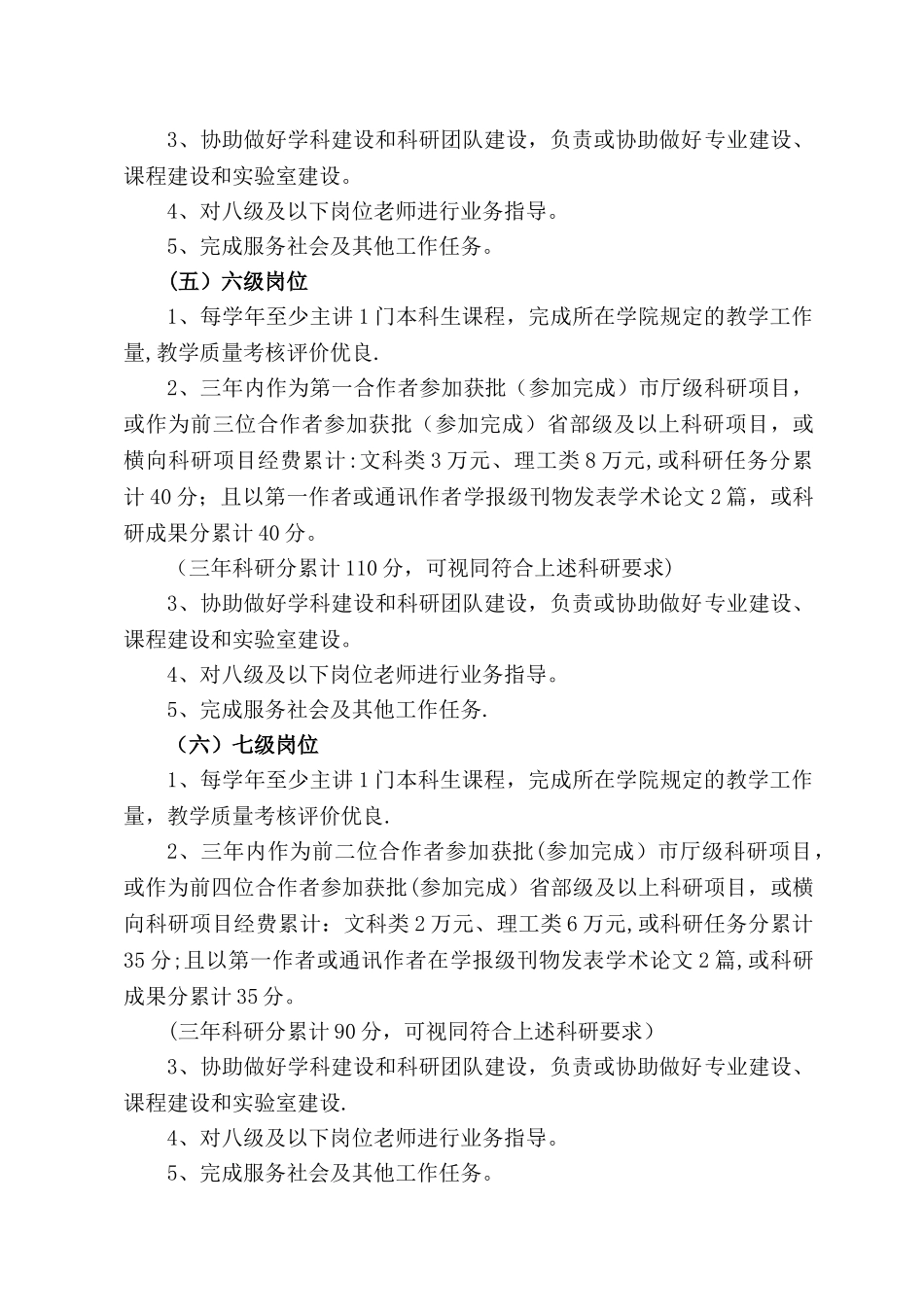 泉州师范学院教师岗位职责_第3页