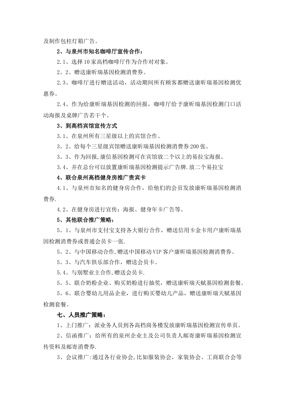 泉州康昕瑞“基因检测”项目市场推广营销方案_第3页