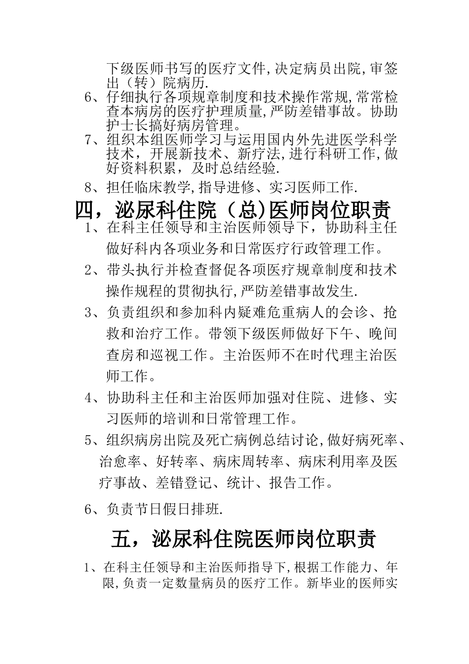泌尿外科医师岗位职责_第3页