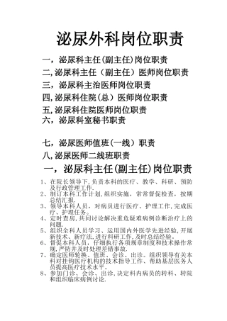泌尿外科医师岗位职责