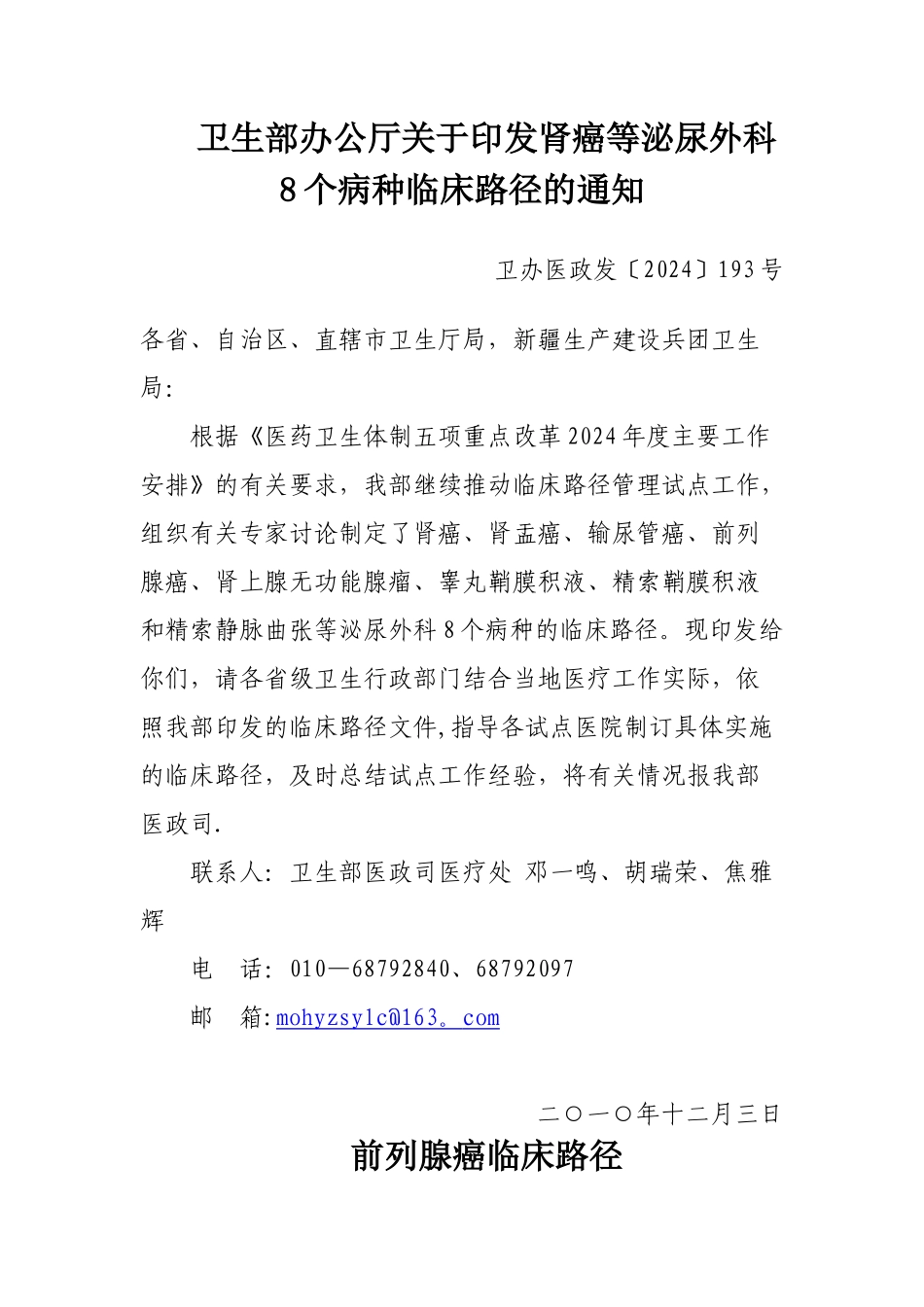 泌尿外科临床路径_第1页