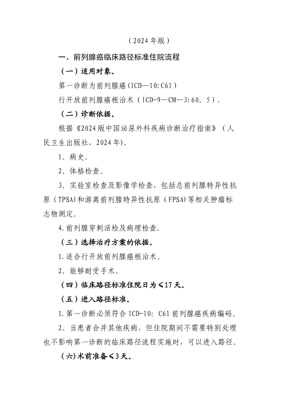 泌尿外科临床路径_第2页