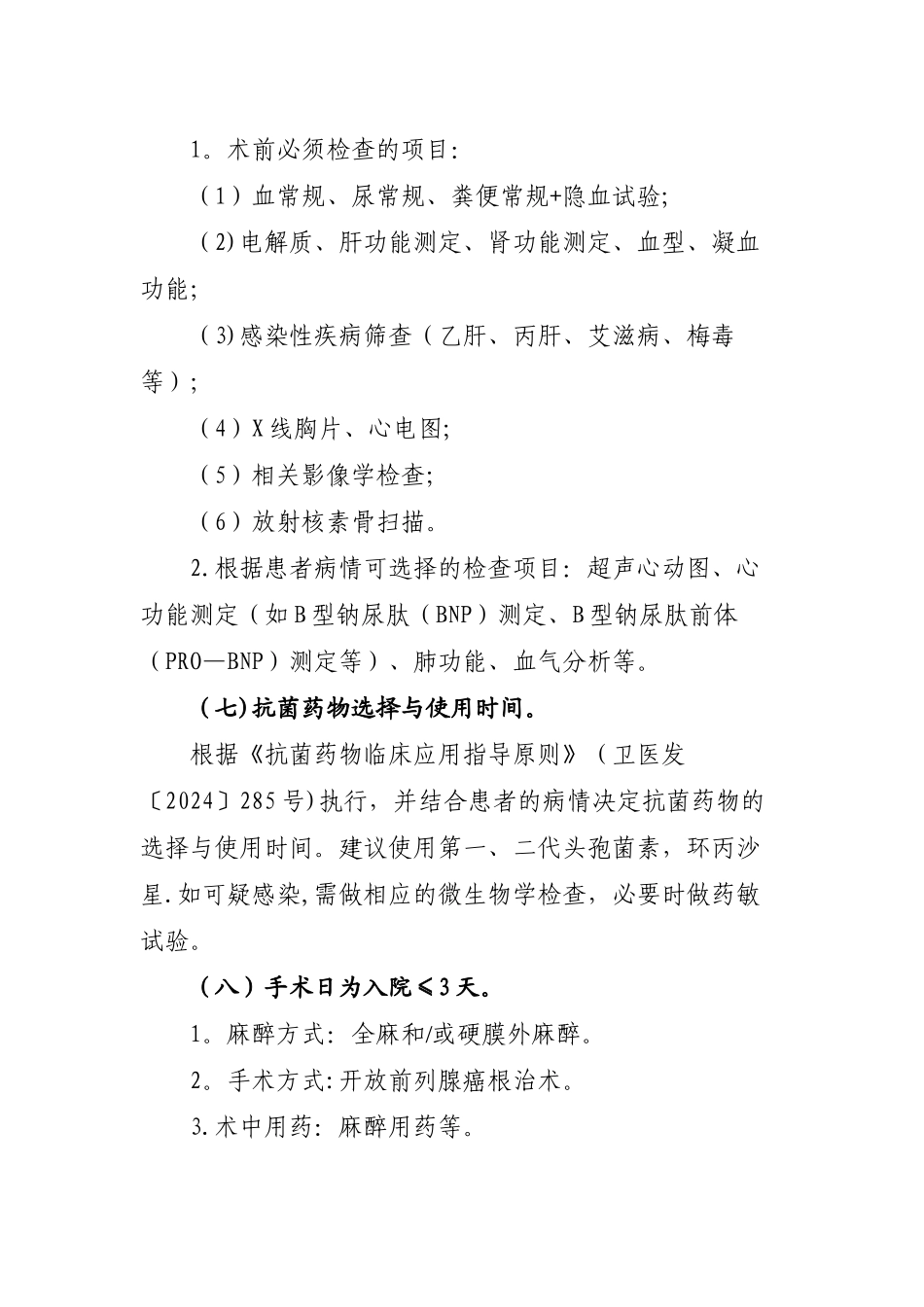 泌尿外科临床路径_第3页