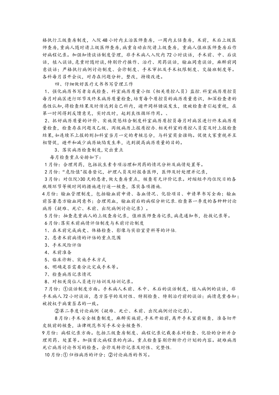 泌尿外科医疗质量与安全管理小组工作计划总结_第2页