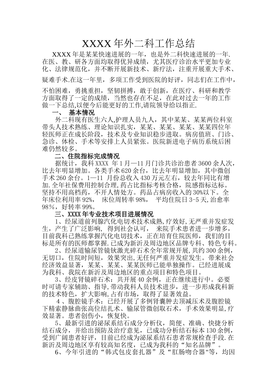 泌尿外科年终工作总结_第1页