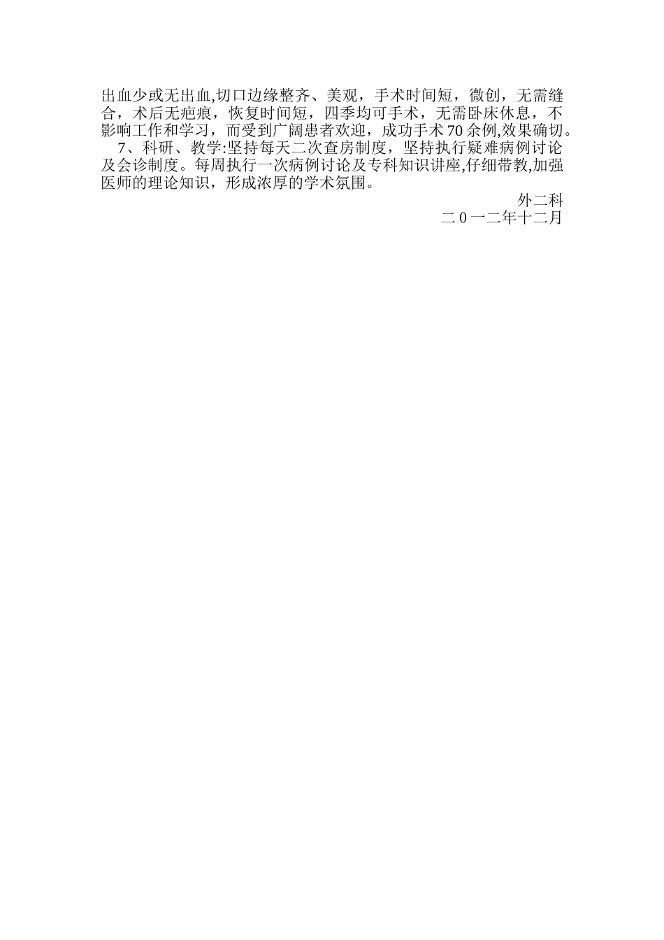 泌尿外科年终工作总结_第2页