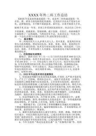 泌尿外科年终工作总结