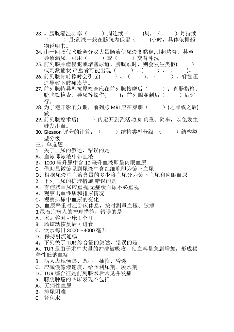 泌尿外科试卷_第2页