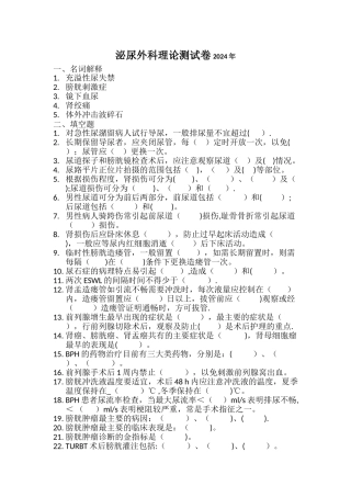 泌尿外科试卷