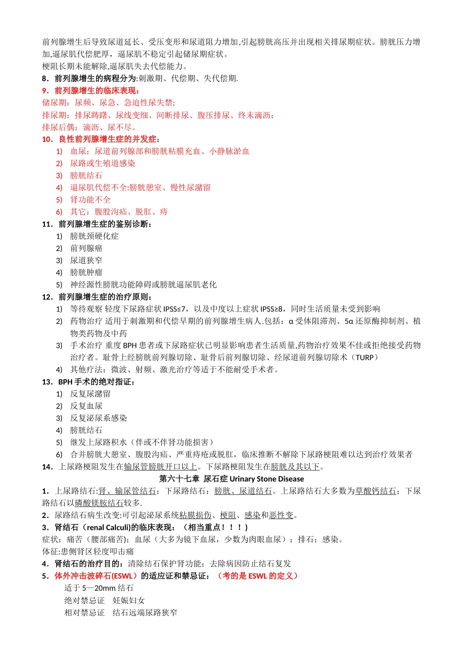 泌尿外科重点总结_第3页