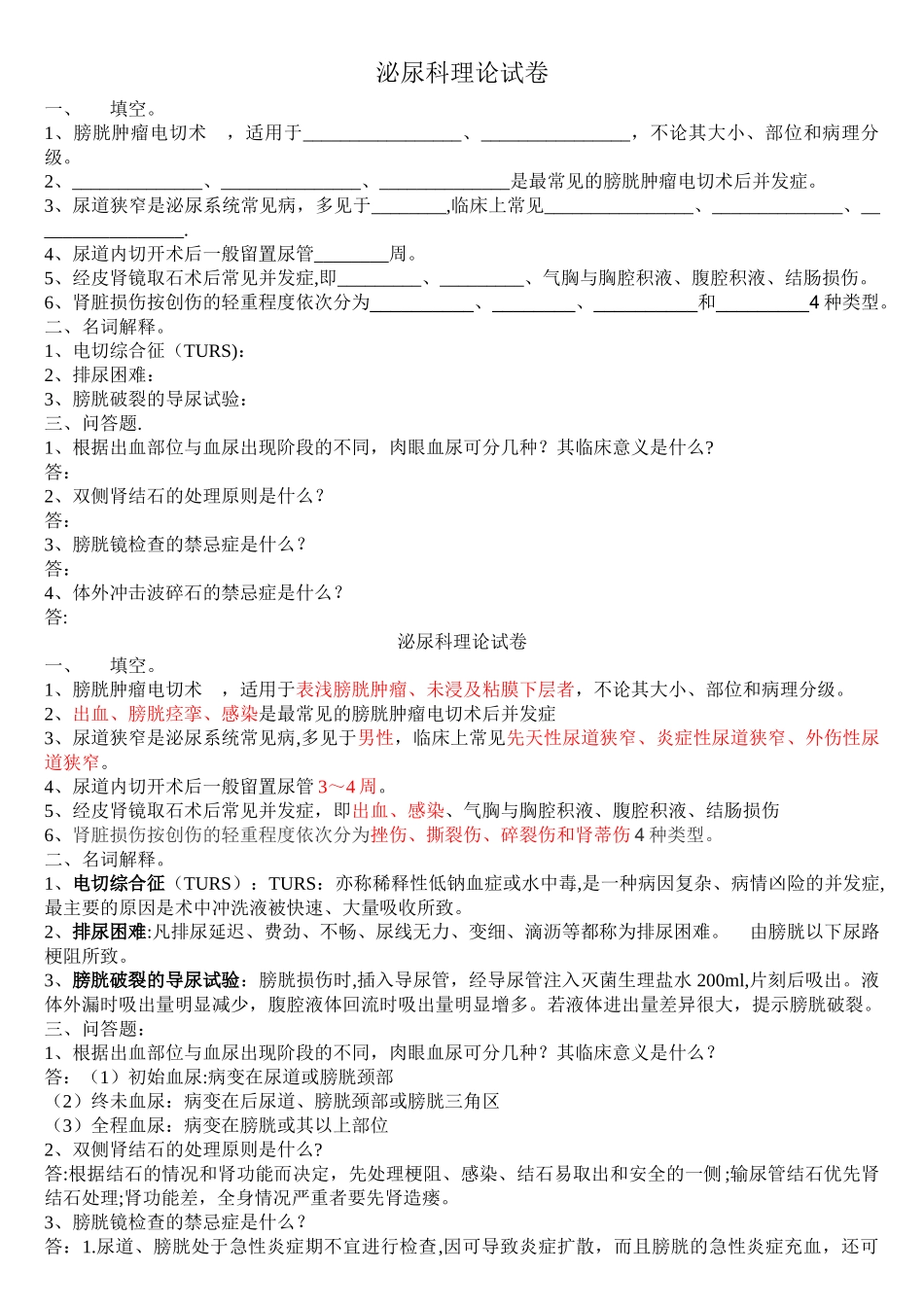 泌尿科试卷及答案_第1页