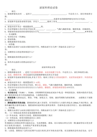 泌尿科试卷及答案