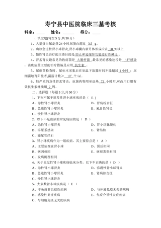 泌尿系-三基试题及答案