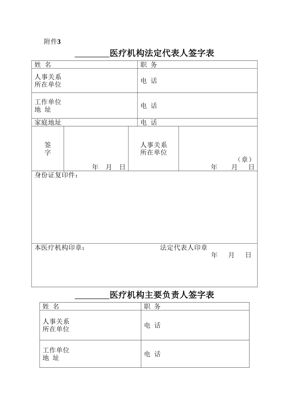 法人、负责人登记表和任职证明_第1页