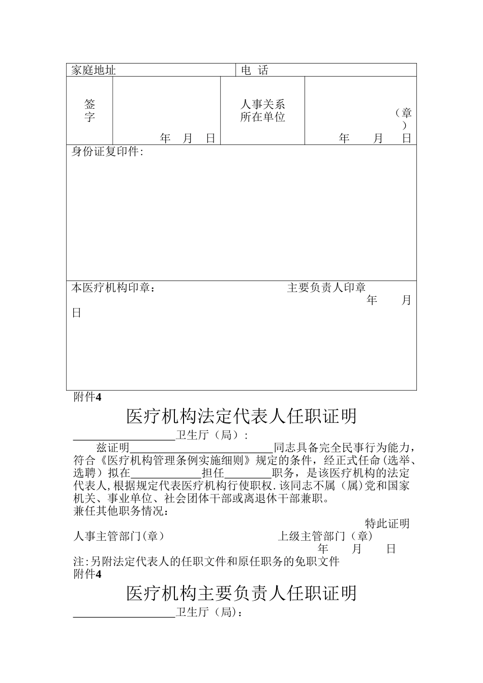 法人、负责人登记表和任职证明_第2页