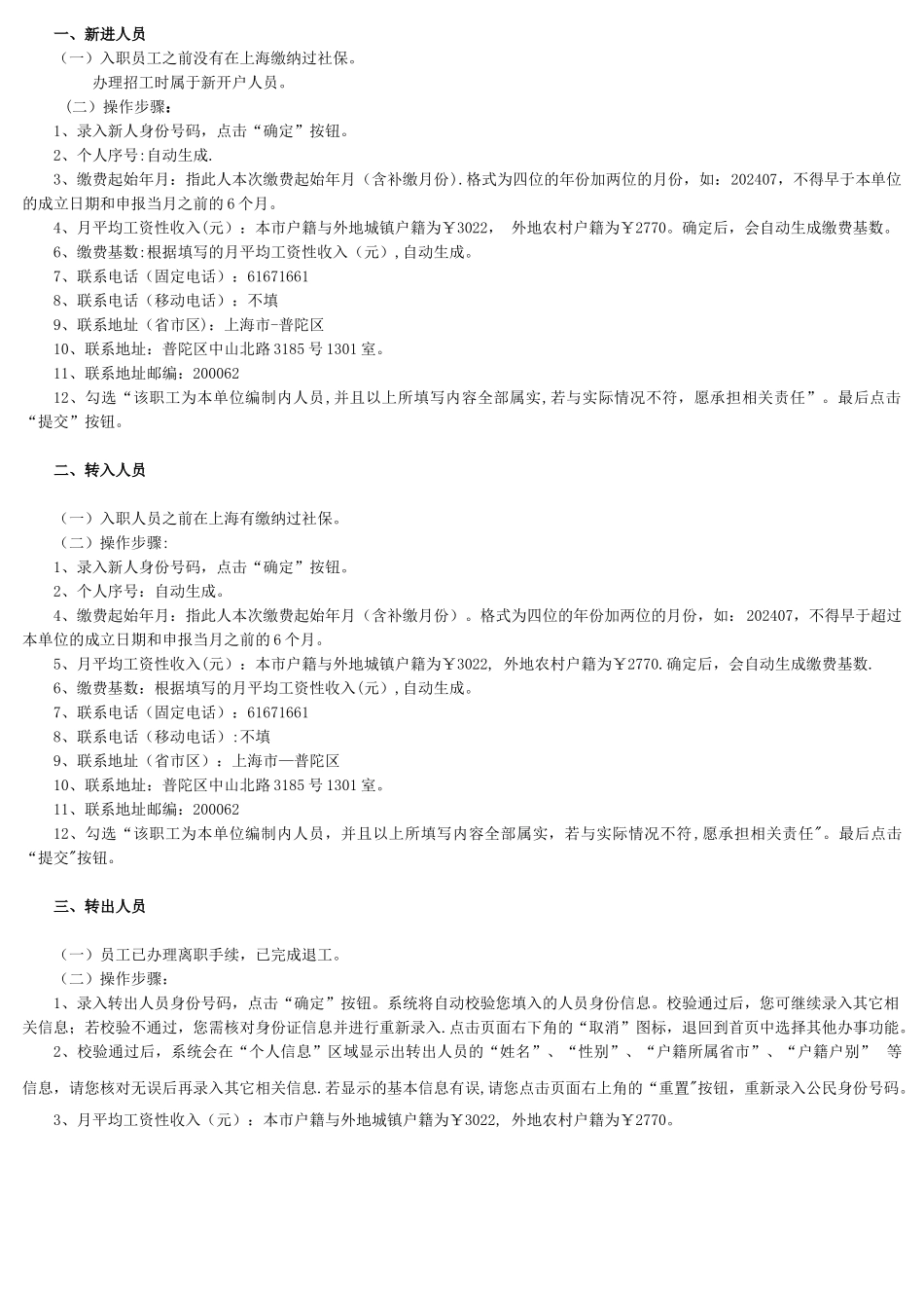 法人一证通使用流程_第1页