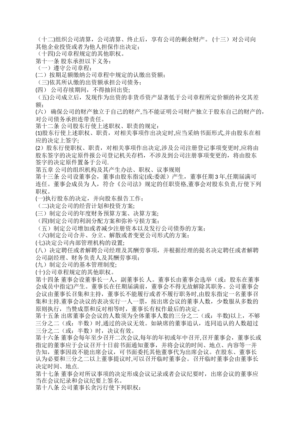 法人独资企业公司章程是怎样的？_第2页