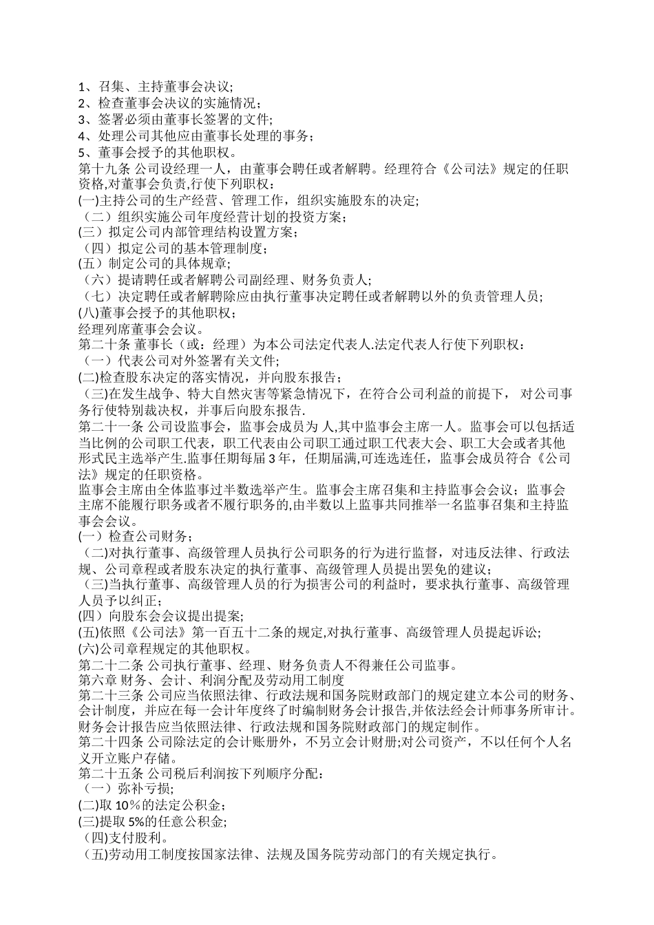 法人独资企业公司章程是怎样的？_第3页
