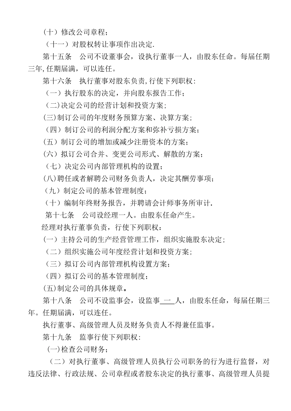 法人独资企业章程_第3页