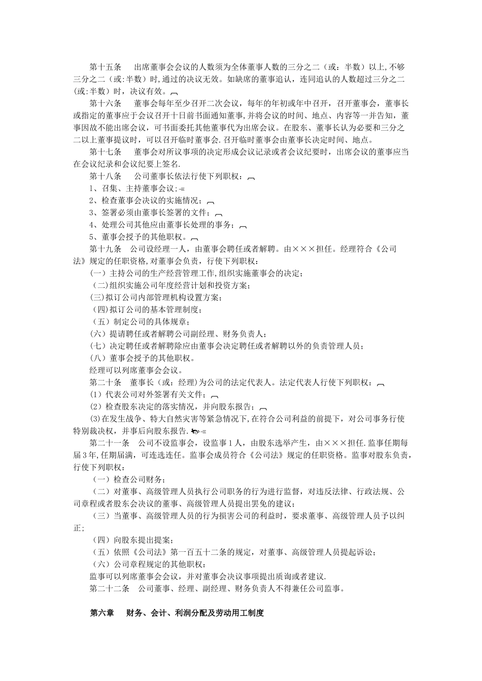 法人独资有限公司章程(范本)_第3页