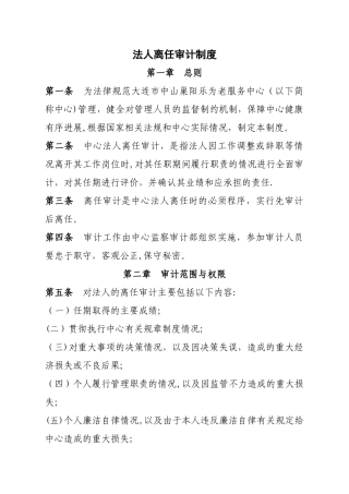 法人离任审计制度