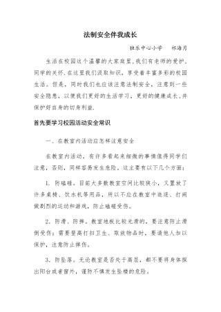 法制安全伴我成长征文