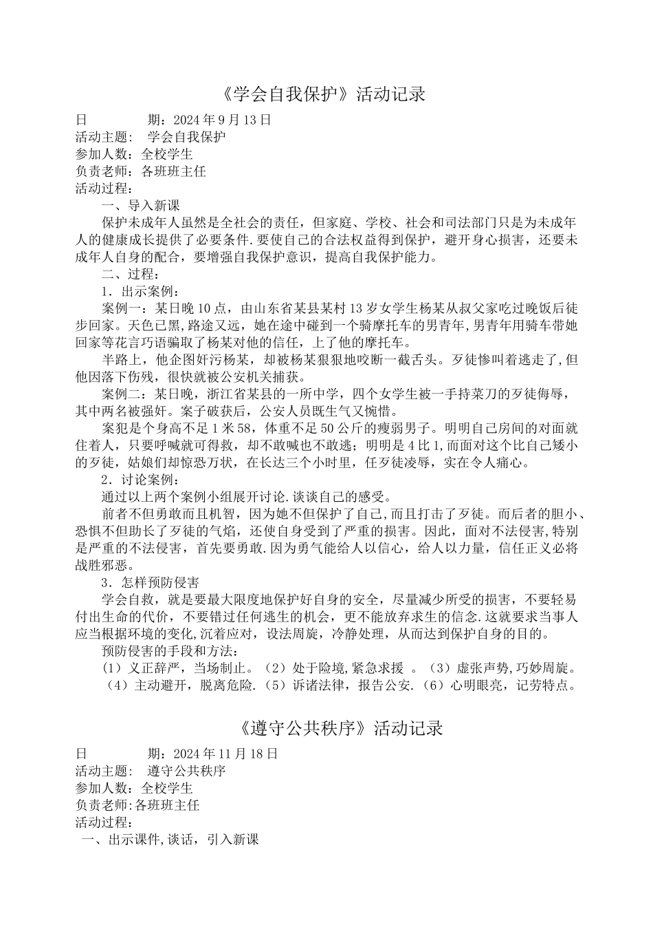 法制安全心理健康教育活动记录_第1页