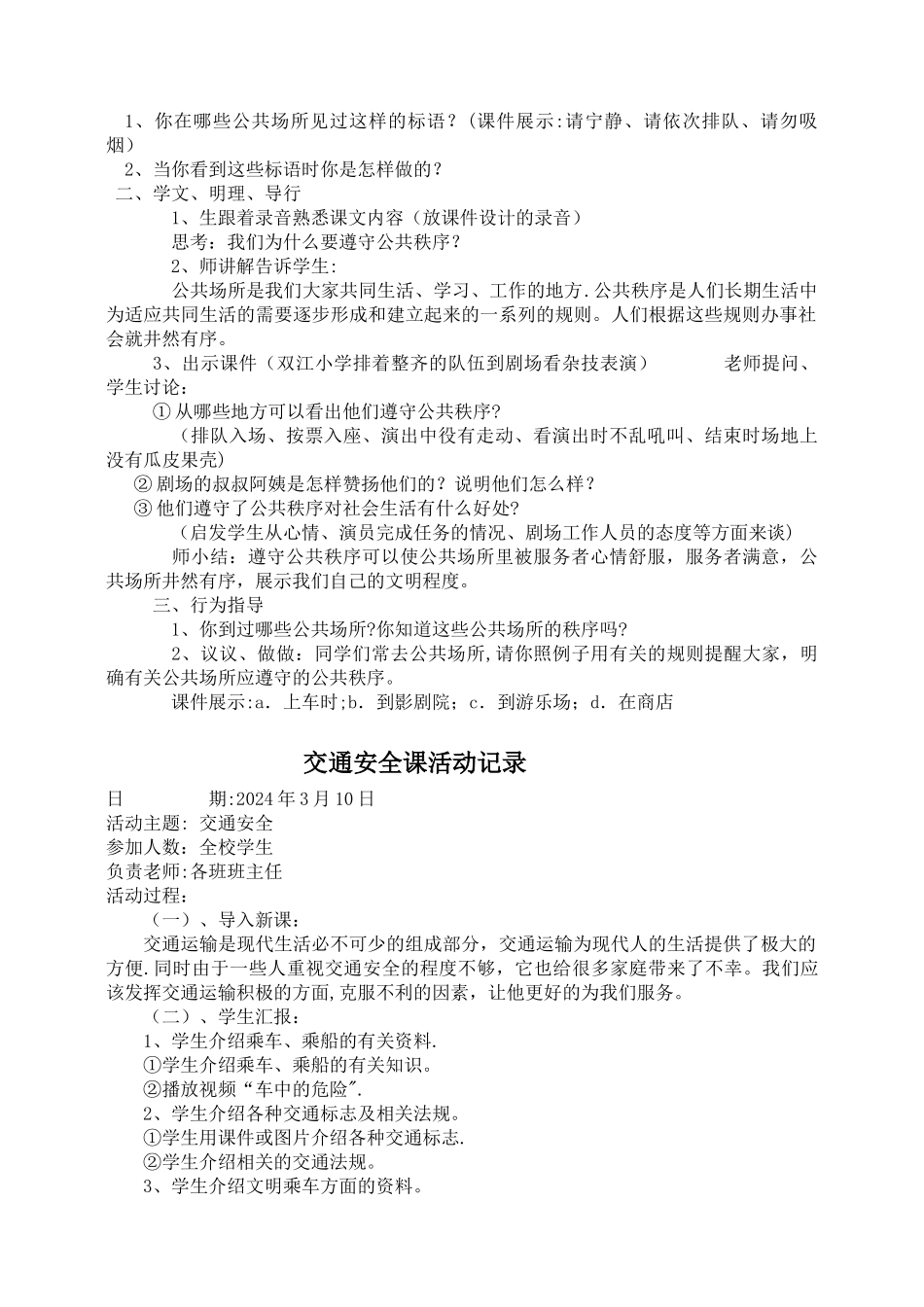 法制安全心理健康教育活动记录_第2页