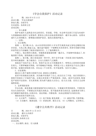 法制安全心理健康教育活动记录