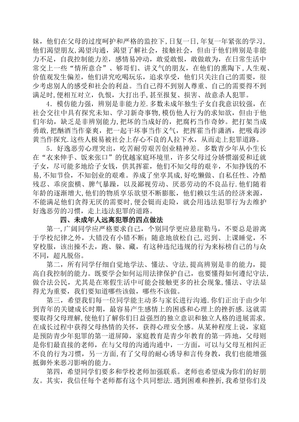 法制安全教育学习资料_第3页