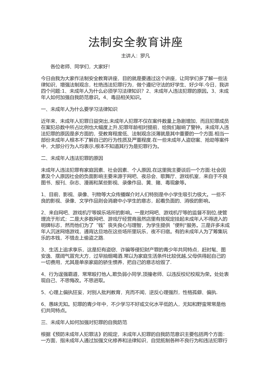 法制安全教育讲座_第1页