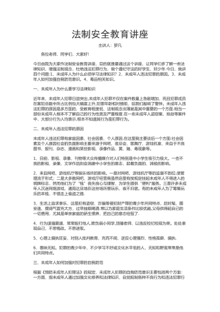 法制安全教育讲座
