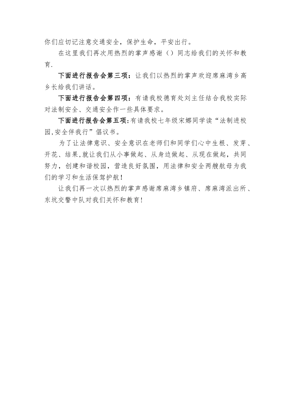 法制安全讲座主持词_第2页