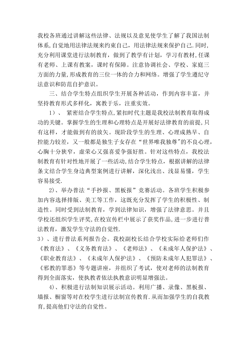 法制安全落实情况_第2页