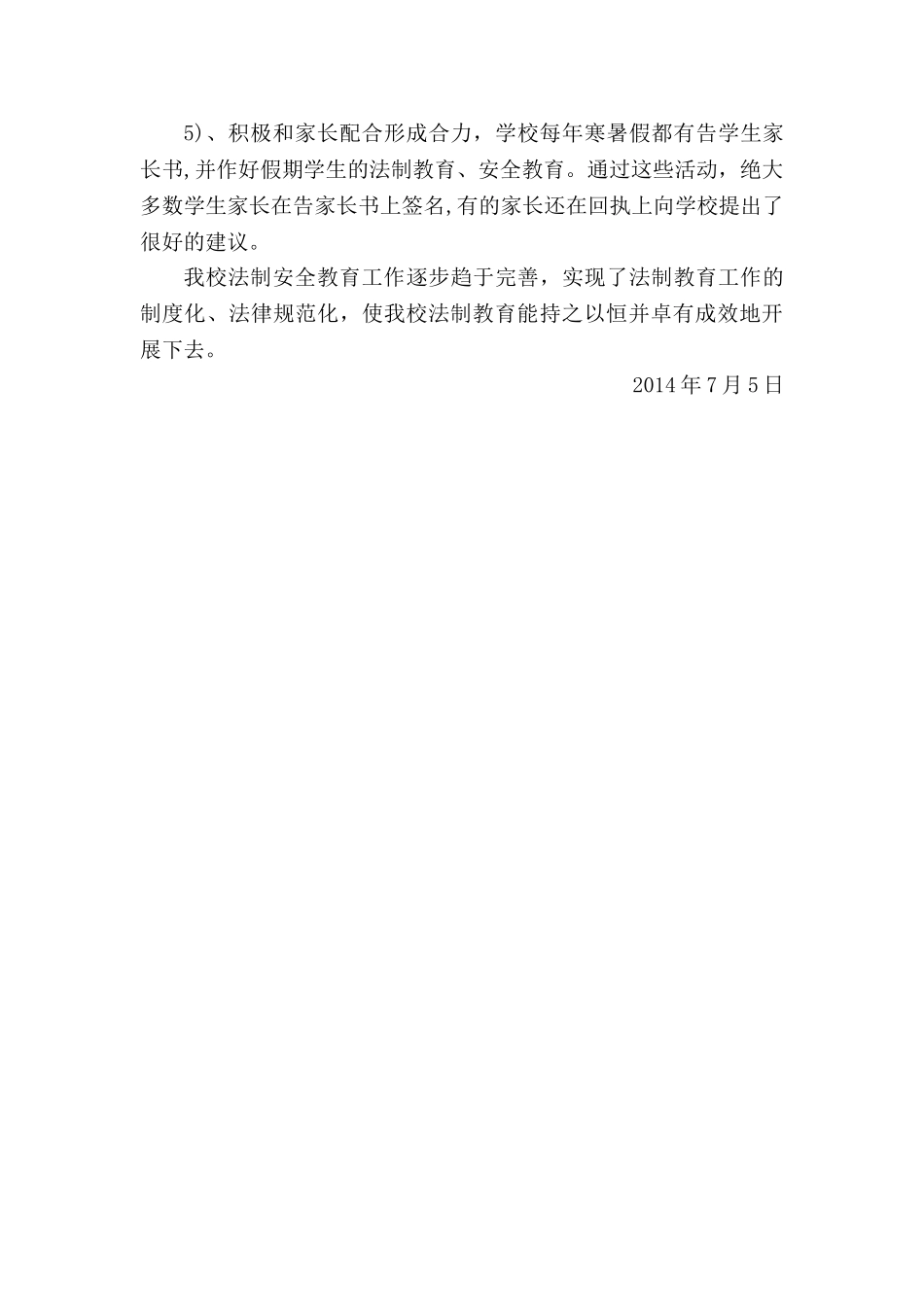 法制安全落实情况_第3页